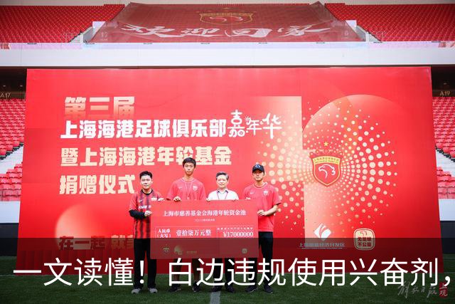 一文读懂！白边违规使用兴奋剂，为何CBA惨遭口诛笔伐？