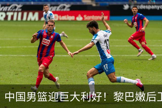 中国男篮迎巨大利好！黎巴嫩后卫重伤，亚洲第一控卫，郭士强好消息，再输球将下课！