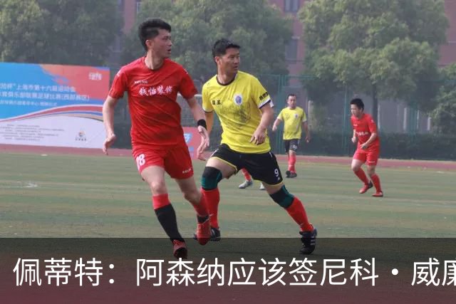佩蒂特：阿森纳应该签尼科·威廉姆斯，他带球出色能带来巨大提升