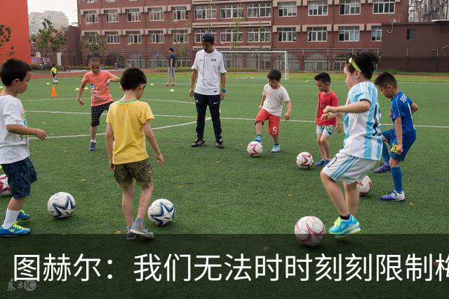 图赫尔：我们无法时时刻刻限制梅西，但我们会找到方法的