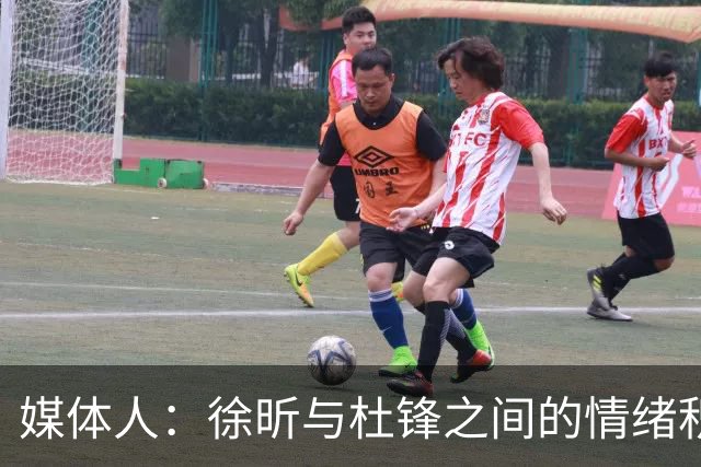 媒体人：徐昕与杜锋之间的情绪积聚已久，前者重返广东队的可能性渺茫