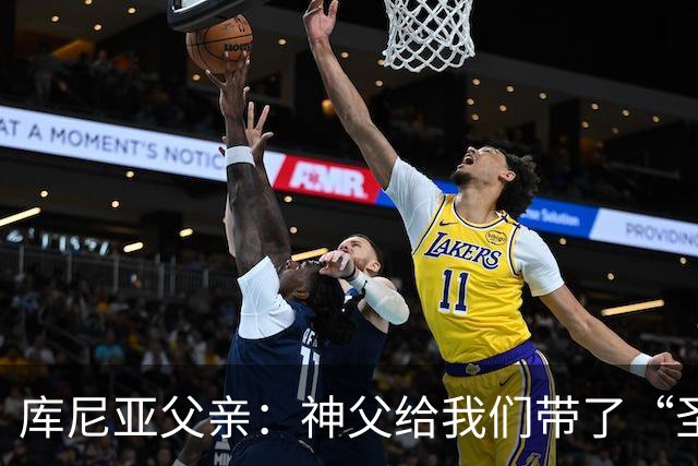 库尼亚父亲：神父给我们带了“圣油”，但我知道库尼亚肯定不会涂