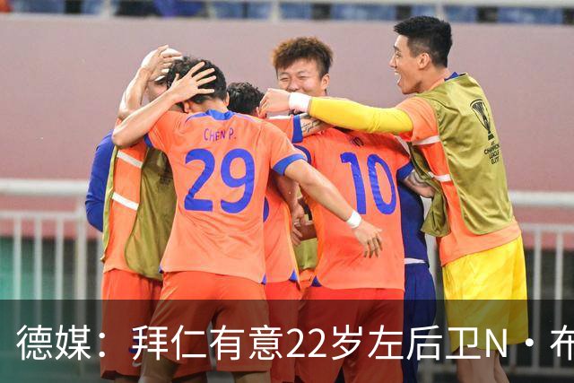 德媒：拜仁有意22岁左后卫N·布朗替代戴维斯，法鹰要价超6千万