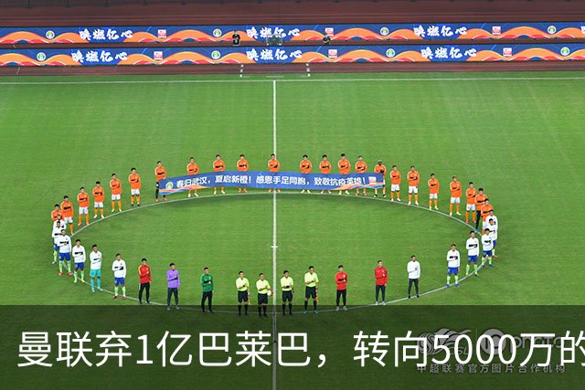 曼联弃1亿巴莱巴，转向5000万的切尔西铁腰！布莱顿双标式报价