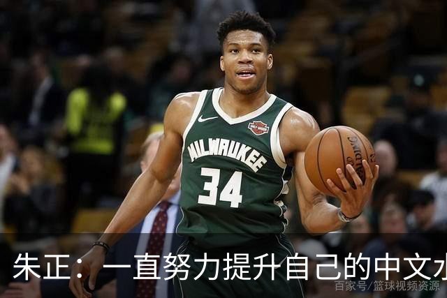 朱正：一直努力提升自己的中文水平 父亲让我练书法 曾临摹整本书