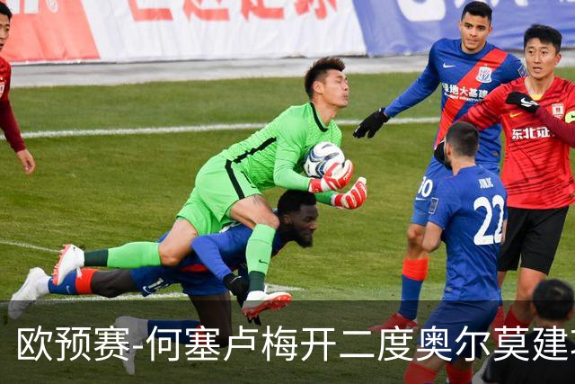 欧预赛-何塞卢梅开二度奥尔莫建功 西班牙3-0挪威