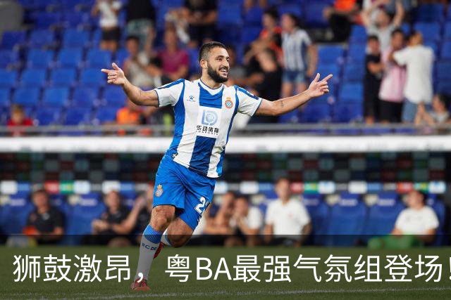狮鼓激昂，粤BA最强气氛组登场！