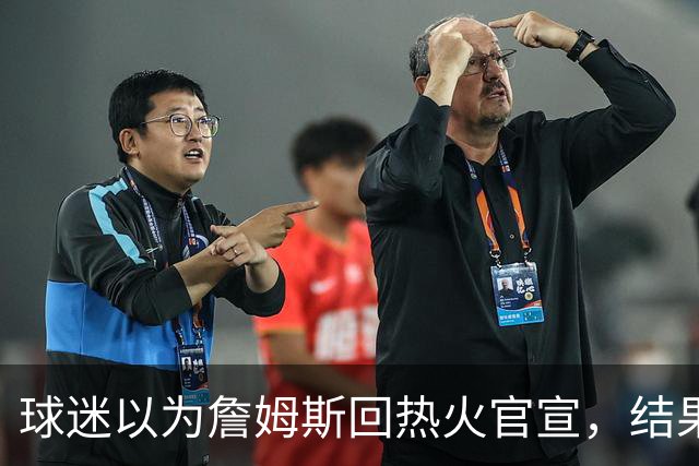 球迷以为詹姆斯回热火官宣，结果只是误操作，其他队却开始整活