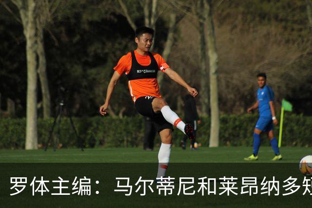 罗体主编：马尔蒂尼和莱昂纳多短短几天就犯下一系列惊人错误