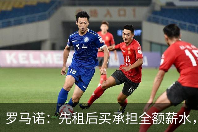 罗马诺：先租后买承担全额薪水，维拉已正式报价加纳乔