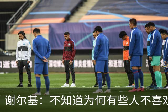 谢尔基：不知道为何有些人不喜欢我，我是公众人物但也是普通人