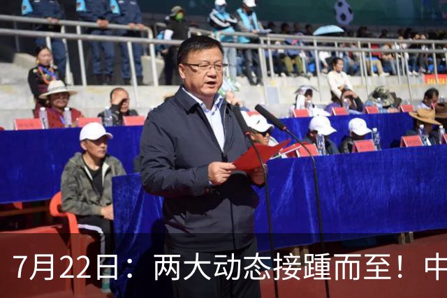 7月22日：两大动态接踵而至！中国男篮最新两则消息，两大主力暂时离队