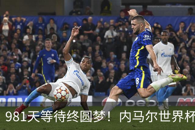 981天等待终圆梦！内马尔世界杯替补登场 书写桑巴温情