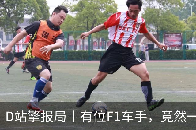D站擎报局丨有位F1车手，竟然一个赛季都不换鞋？